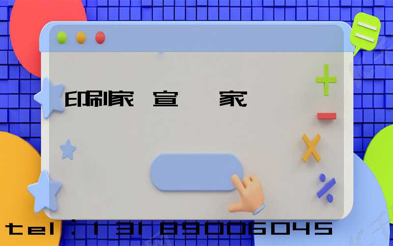 印刷家譜宣紙廠家