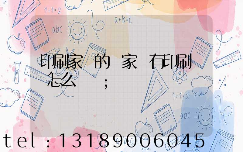 印刷家譜的廠家沒有印刷資質怎么處罰