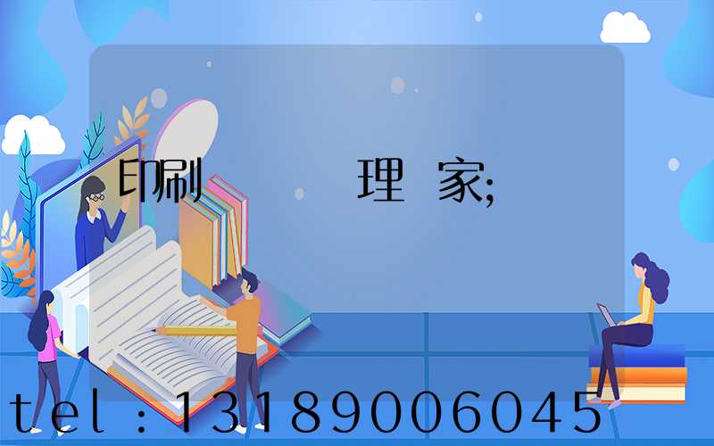 印刷廠廢氣處理廠家
