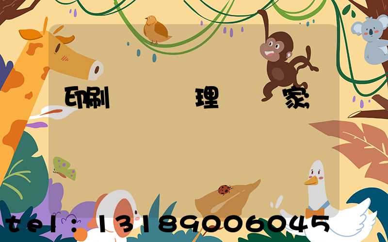 印刷廠廢氣處理設備廠家