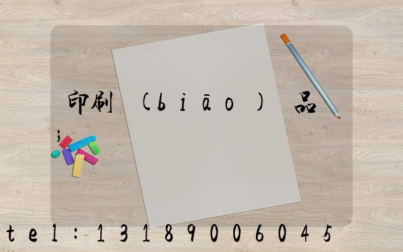 印刷標(biāo)簽品檢