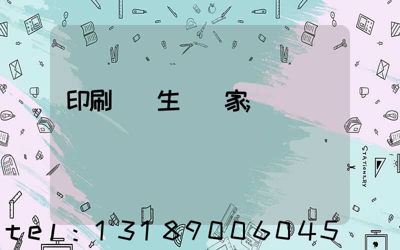 印刷標簽生產廠家