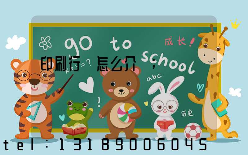 印刷行業怎么介紹