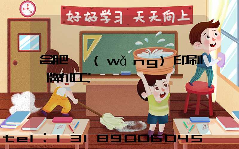 合肥絲網(wǎng)印刷銘牌加工