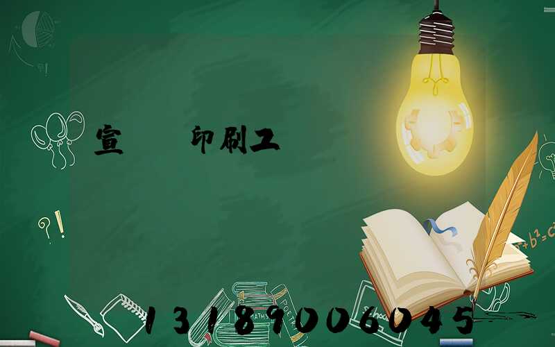 宣傳冊印刷工廠