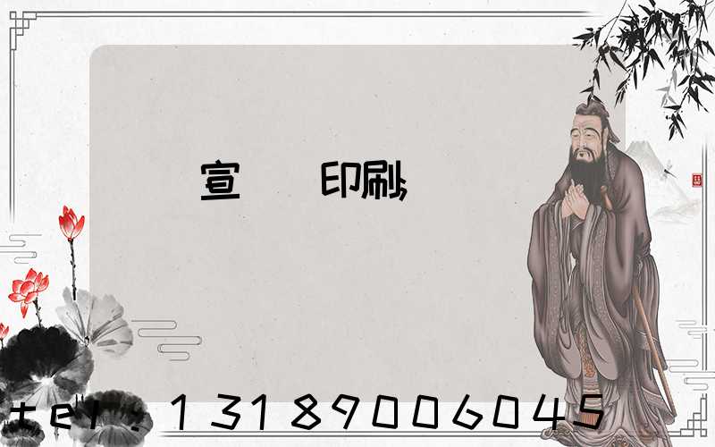 專業宣傳冊印刷