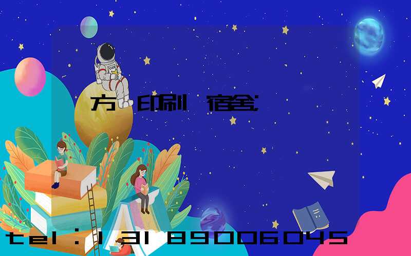 東方紅印刷廠宿舍