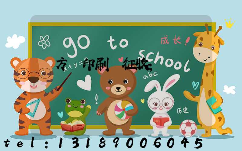 東方紅印刷廠征收