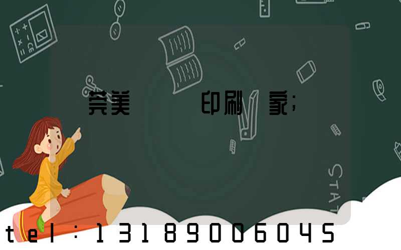 東莞美術畫冊印刷廠家