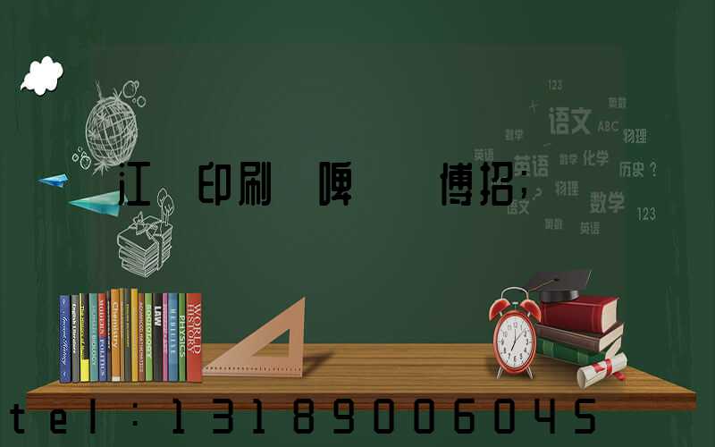 江門印刷廠啤機師傅招