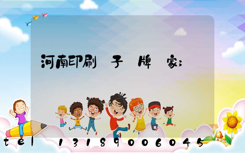 河南印刷電子銘牌廠家