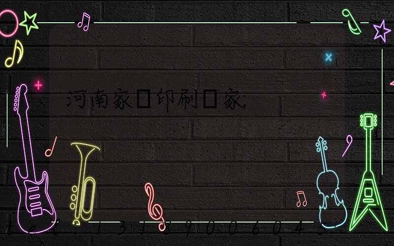 河南家譜印刷廠家