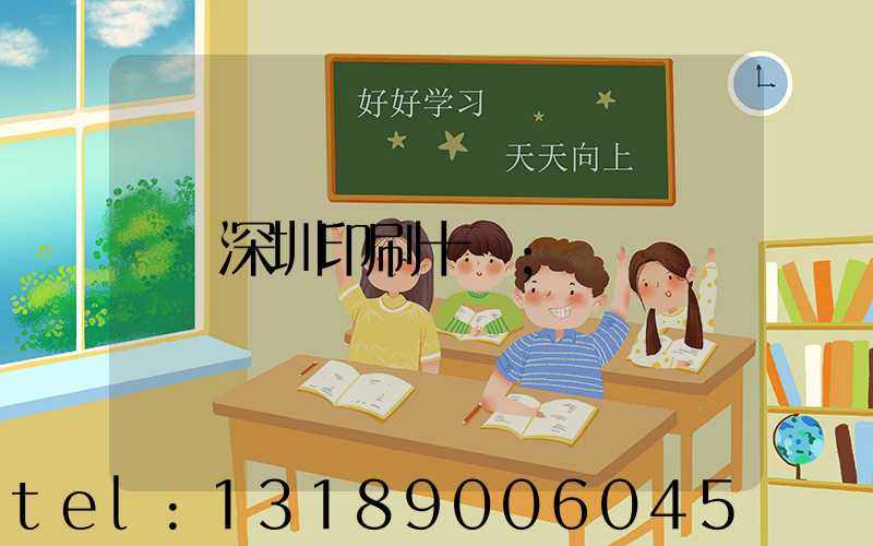 深圳印刷十強