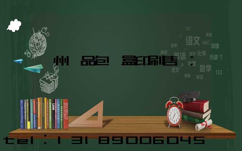 溫州禮品包裝盒印刷售價