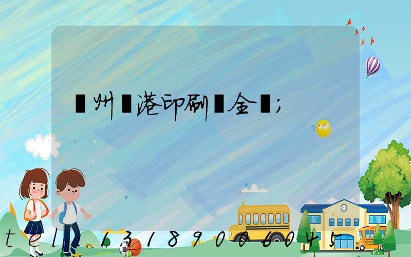 溫州龍港印刷廠全開