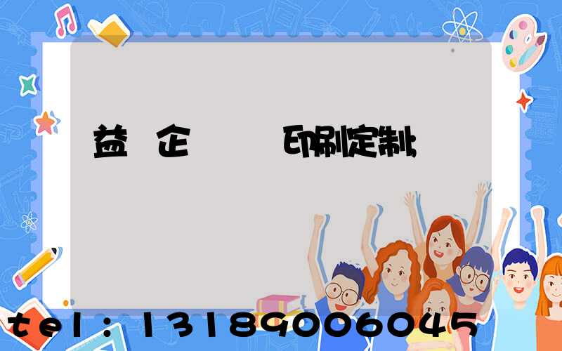 益陽企業畫冊印刷定制