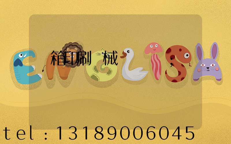 紙箱印刷機械設備報價