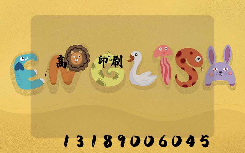 臨高畫冊印刷廠