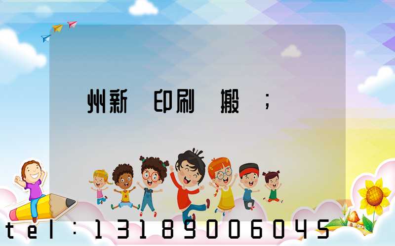 蘭州新華印刷廠搬遷