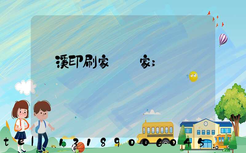 蘭溪印刷家譜廠家