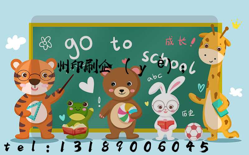 貴州印刷企業(yè)