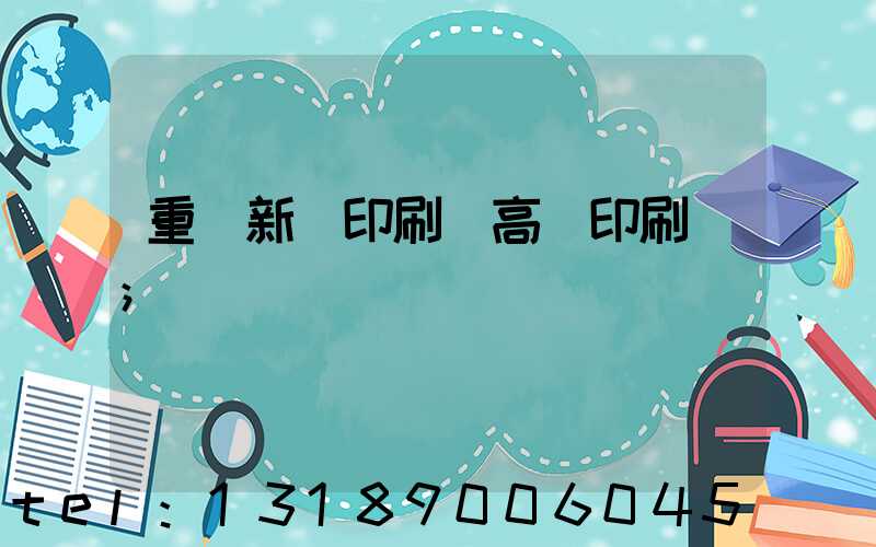 重慶新華印刷廠高寶印刷機