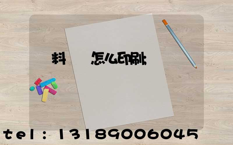 飲料標簽怎么印刷