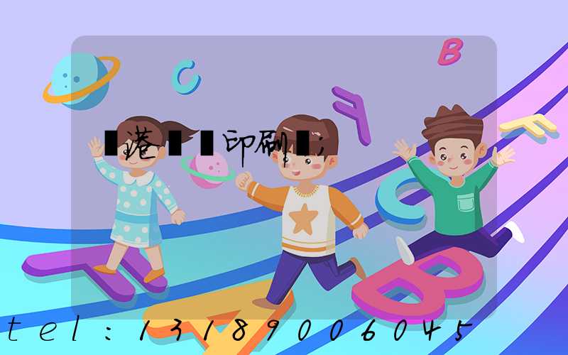 龍港對聯印刷廠