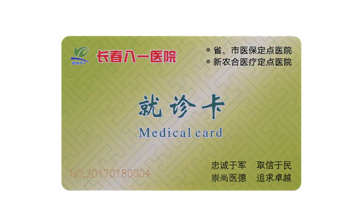 就診卡 就診卡