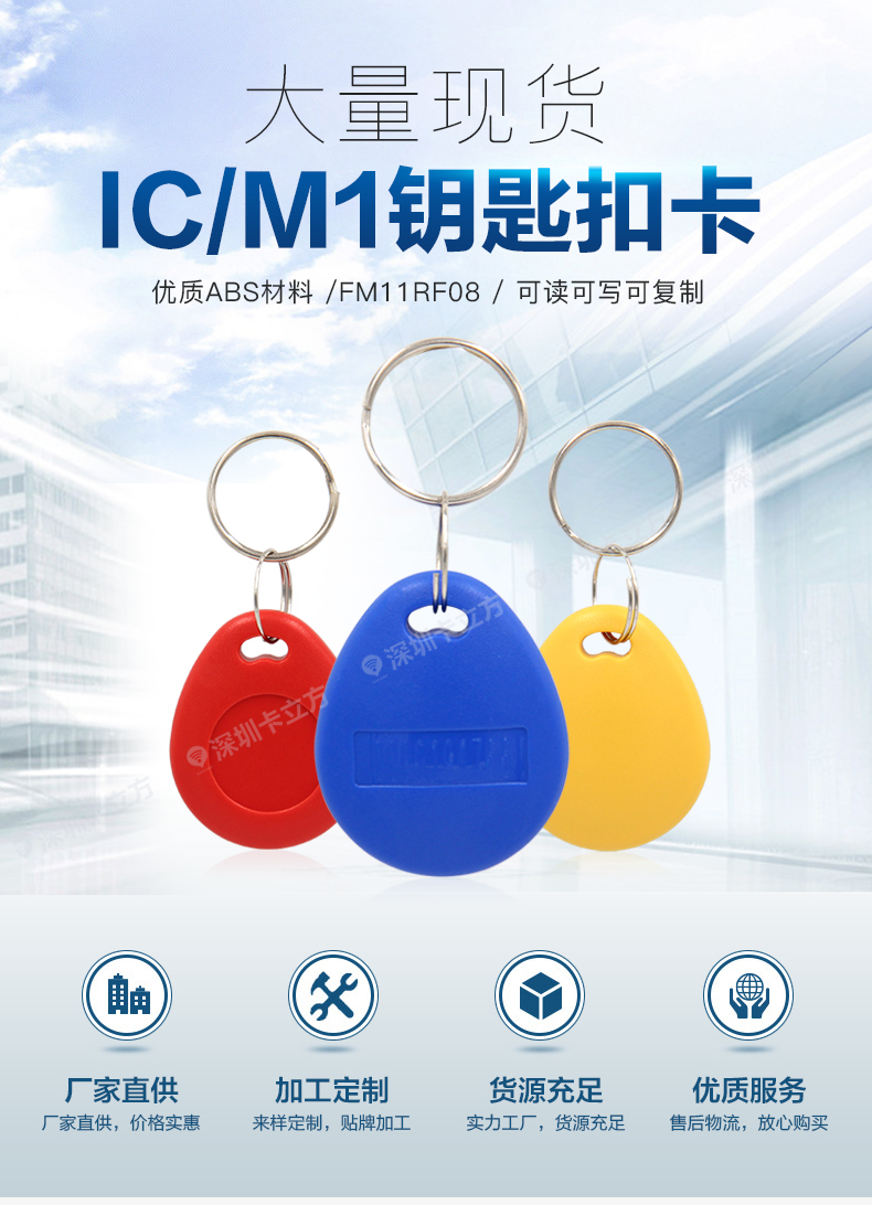 8號(hào)國(guó)產(chǎn)IC鑰匙扣1